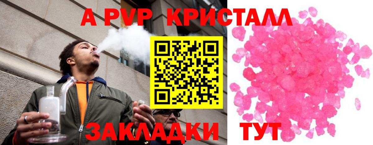 A-PVP мука  Альфа ПВП  A-PVP кристаллы  Клинцы  A-PVP Crystall  Вход с VPN 