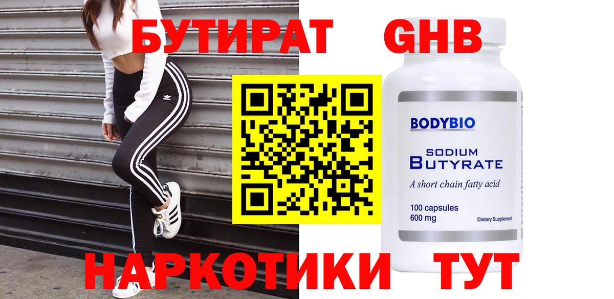 Бутират  Вход с VPN  Клинцы  Бутират буратино 