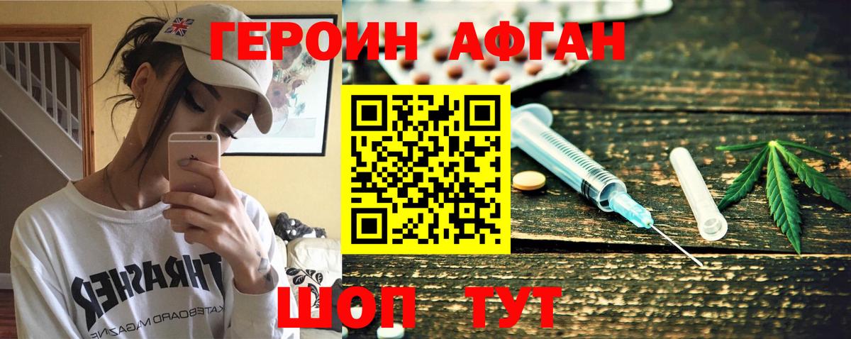 ГЕРОИН афганец  Вход с VPN  Клинцы 