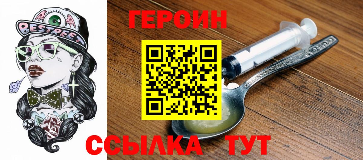 ГЕРОИН Heroin Клинцы