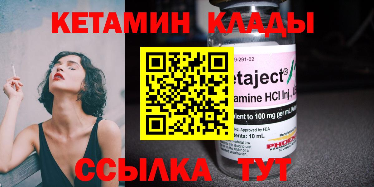 Клинцы  КЕТАМИН VHQ  Вход с VPN 
