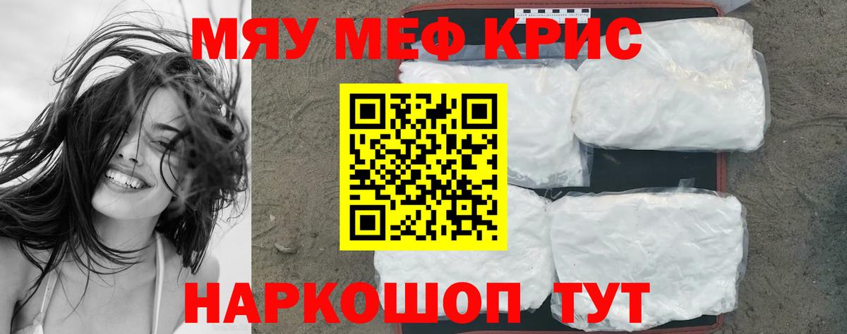 МЕФ кристаллы  Вход с VPN  Меф мука  Клинцы 