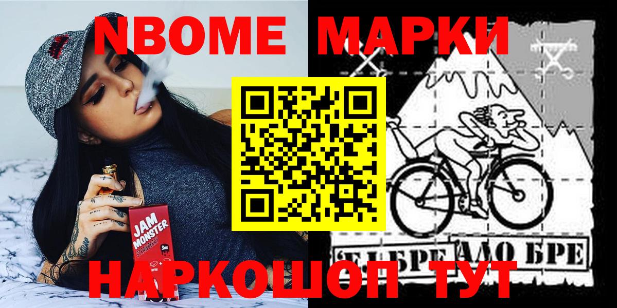 Марки N-bome 1,8мг Клинцы